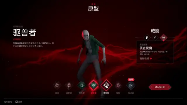 吸血鬼:避世血族-血猎