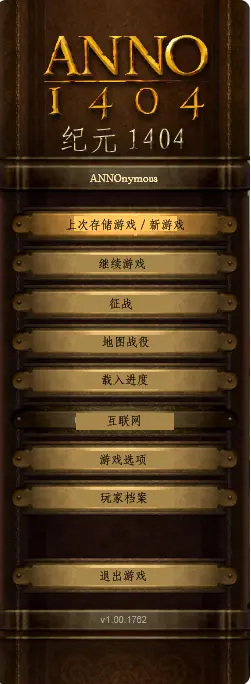 纪元1404：历史典藏版