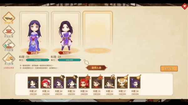 仙剑客栈2