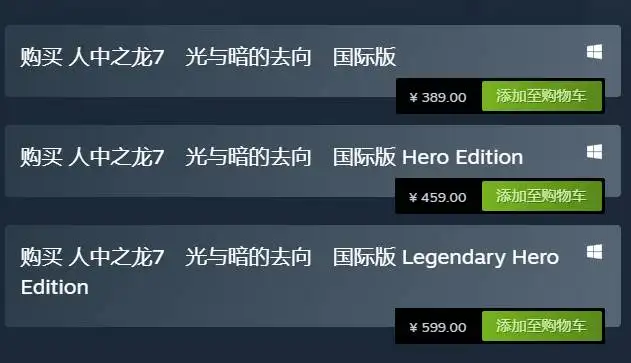 如龙7:光与暗的行踪