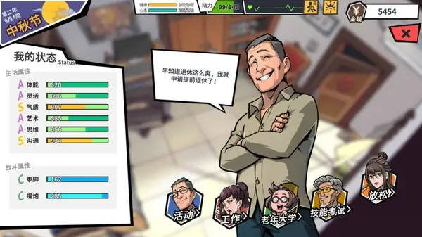 退休模拟器