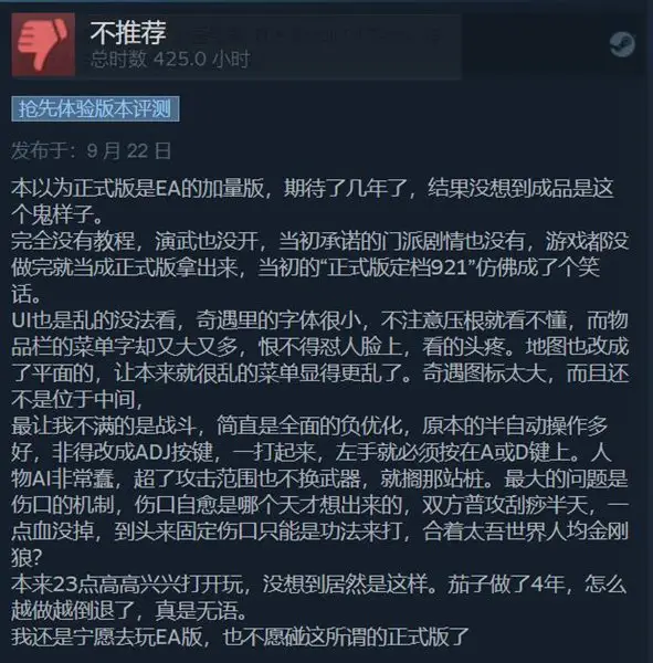 太吾绘卷更新褒贬不一 正式版字体UI拉胯还有Bug
