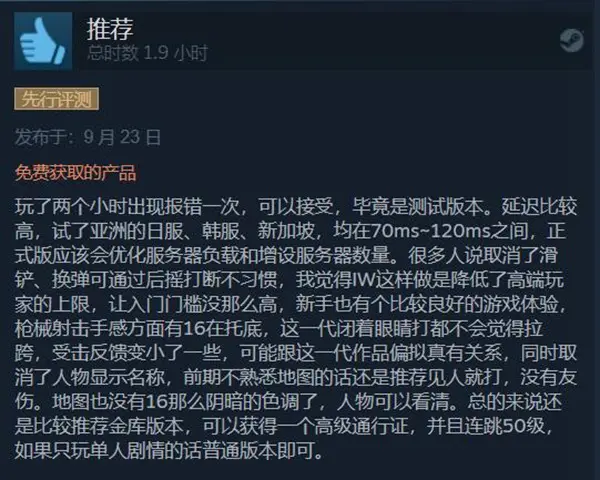 使命召唤19现代战争2Steam褒贬不一 疯狂闪退成最大元凶