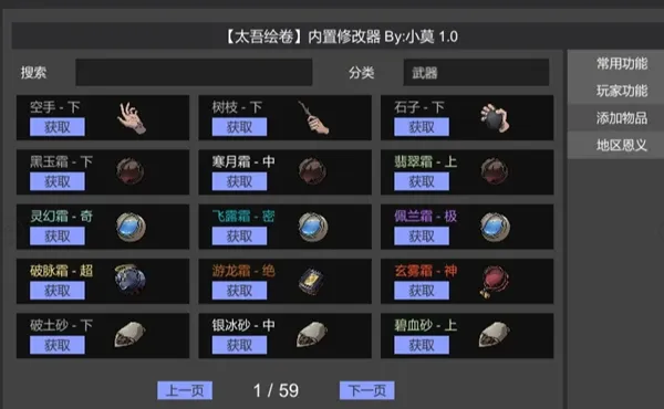 太吾绘卷内置修改器v1.1