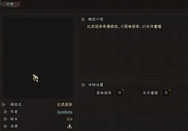 太吾绘卷比武招亲MOD