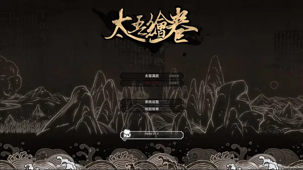太吾绘卷比武招亲MOD