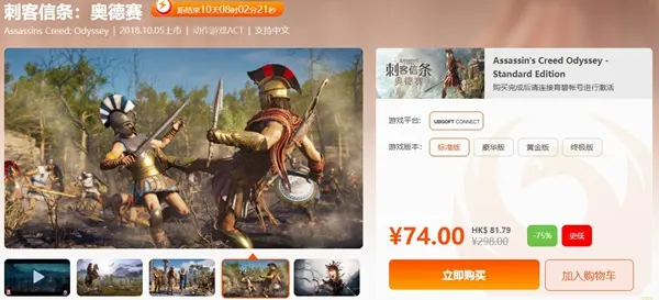 刺客信条奥德赛多少钱 刺客信条奥德赛史低价格介绍