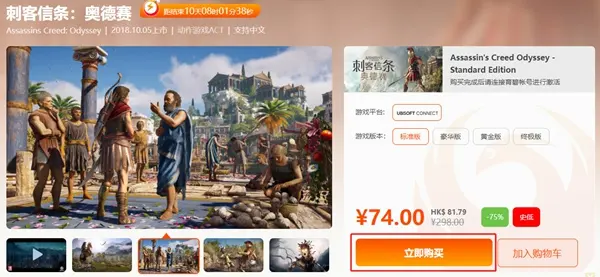 刺客信条奥德赛多少钱 刺客信条奥德赛史低价格介绍
