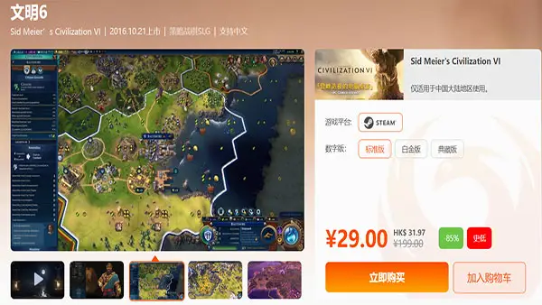 文明6多少钱 文明6史低价格介绍
