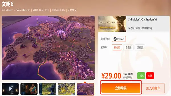 文明6多少钱 文明6史低价格介绍