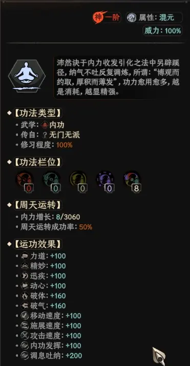 太吾绘卷三倍内力沛然决MOD
