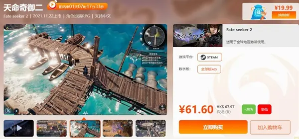 天命奇御二多少钱 天命奇御二价格介绍