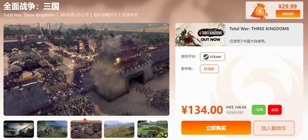 三国全面战争哪买便宜 三国全面战争购买平台推荐