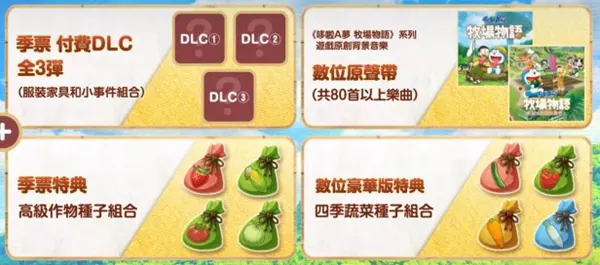 哆啦A梦牧场物语:自然王国与和乐家人