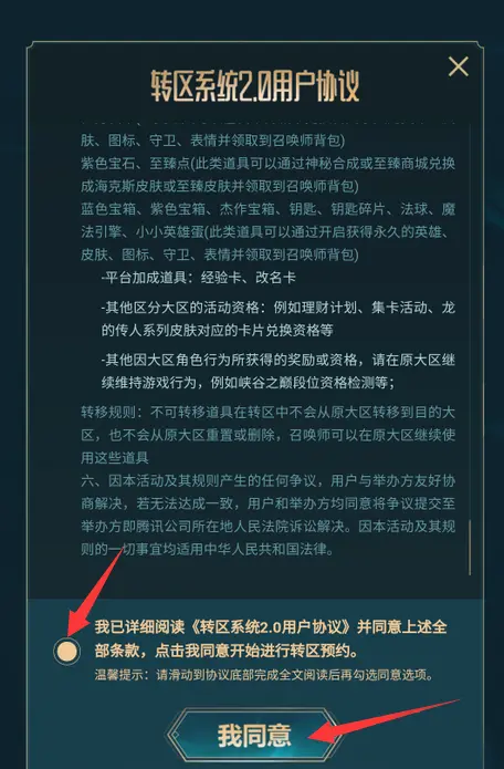 lol转区怎么操作