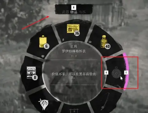 荒野大镖客2怀表怎么用