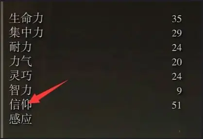 艾尔登法环信仰流怎么玩