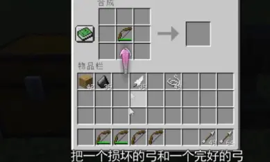 我的世界弓箭如何修复