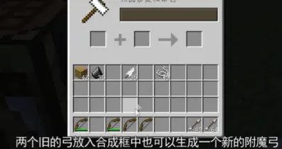 我的世界弓箭如何修复