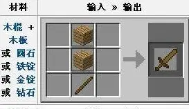 我的世界剑怎么做?