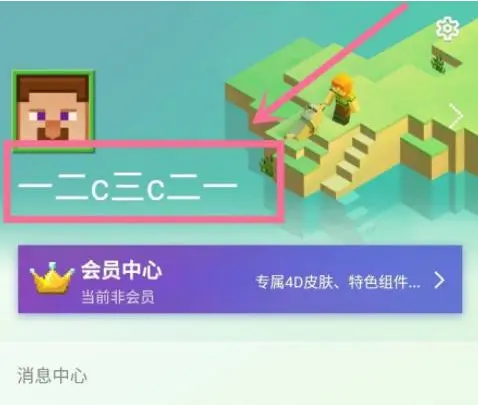 我的世界怎么改名