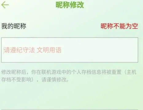 我的世界怎么改名