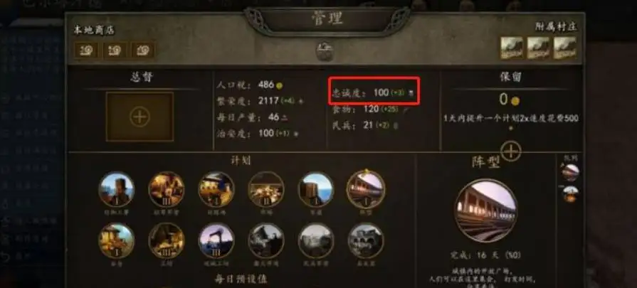 骑砍2忠诚度怎么加