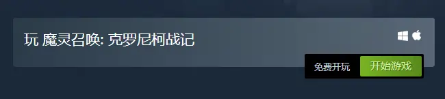 魔灵召唤: 克罗尼柯战记
