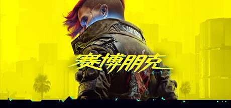 《赛博朋克2077》女V性感开胸拉链战术服饰MOD