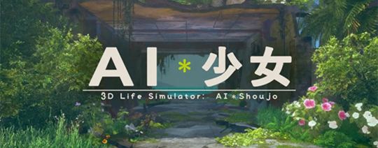AI少女补丁合集