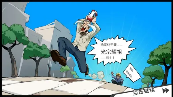 退休模拟器壁纸