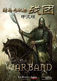 骑马与砍杀:战团Steam免费版下载