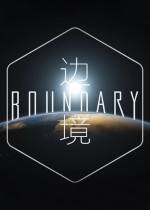 边境Steam免费下载下载
