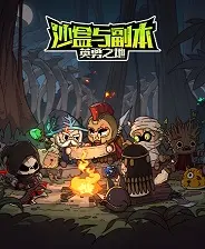 沙盒与副本：英勇之地最新版下载