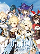 原神国服客户端下载