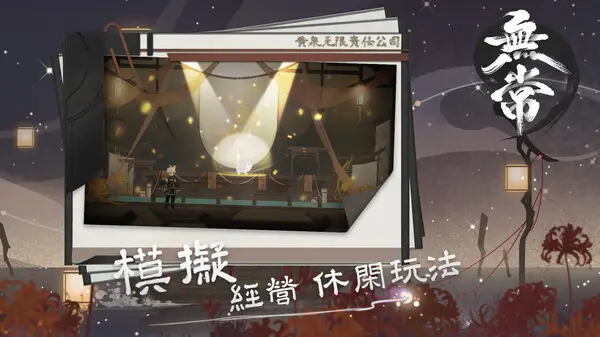 无常壁纸