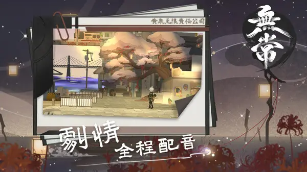 无常壁纸