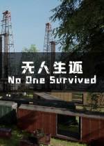 无人生还steam版下载
