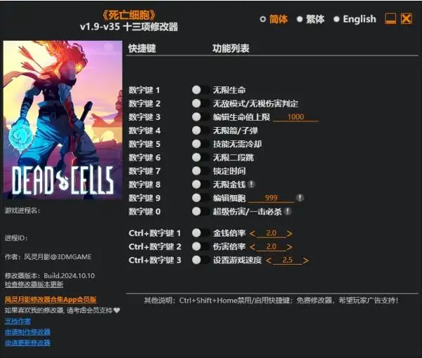 《死亡细胞》v1.9-v35十三项修改器风灵月影版