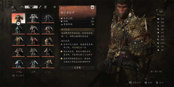 《黑神话:悟空》大圣披挂套装MOD