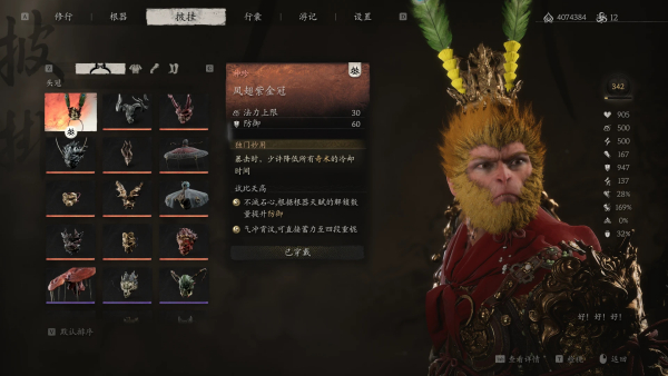 《黑神话:悟空》大圣装备增强MOD