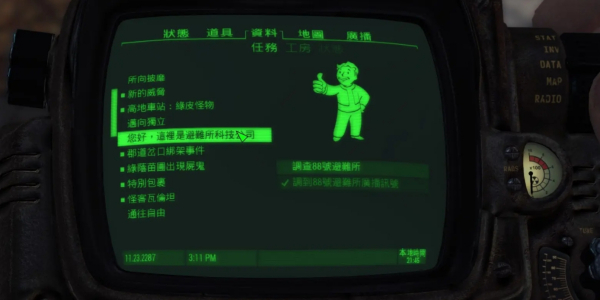 《辐射4》中文翻译修正补丁