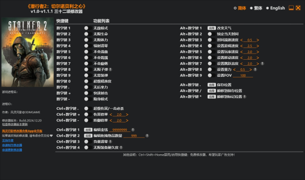 《潜行者2:切尔诺贝利之心》v1.1.1三十二项修改器风灵月影版