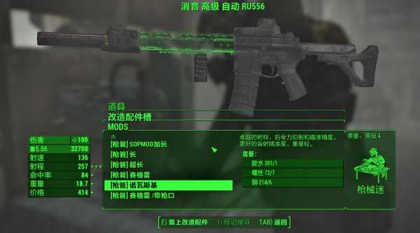 《辐射4》RU556突击步枪简体中文补丁