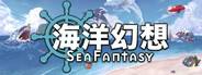 《海洋幻想》两项修改器