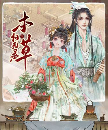 本草归元录下载