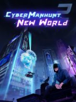 全网公敌2新世界下载