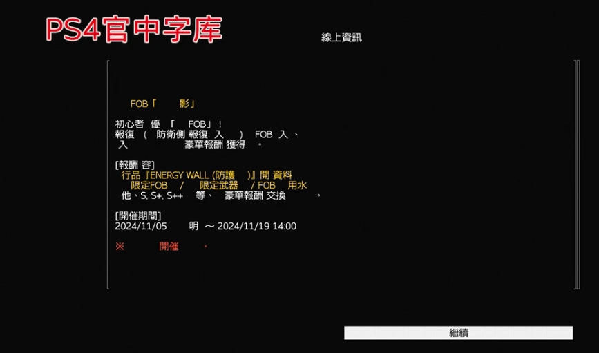 《合金装备5：幻痛》PS4官方中文补丁