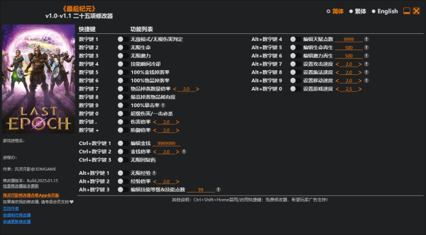 《最后纪元》v1.0-v1.1二十五项修改器风灵月影版