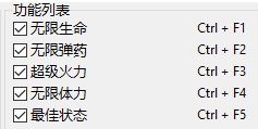 《致命解药》GameCheat五项修改器